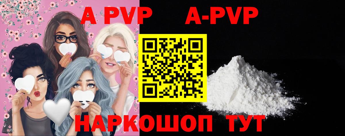 А ПВП VHQ  Альфа ПВП Соль  Alpha-PVP  закладка  Вход с VPN  Заринск 