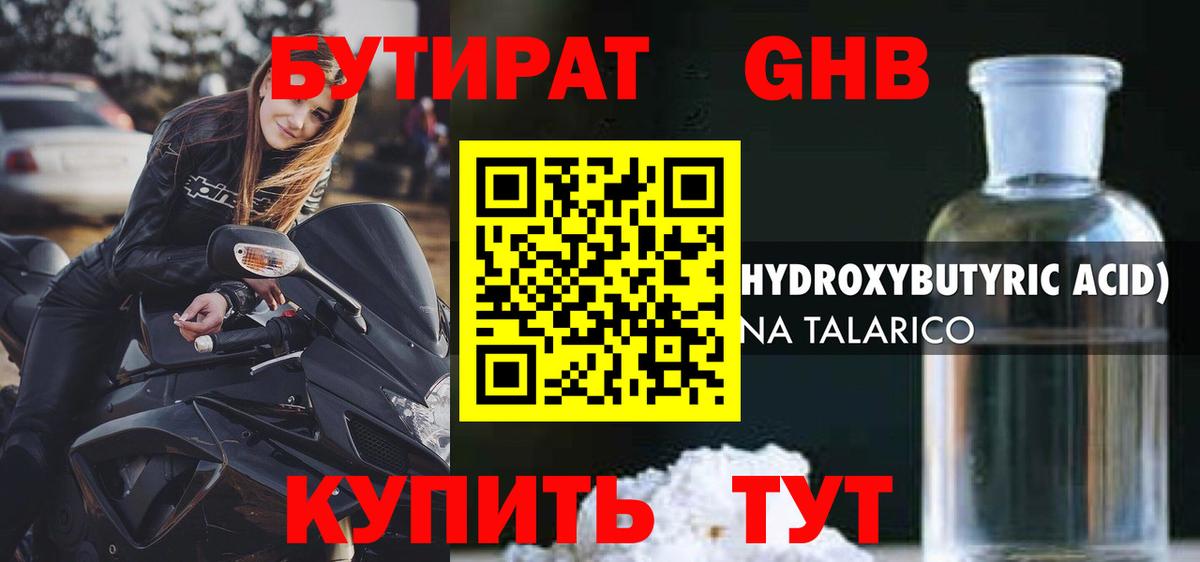 БУТИРАТ BDO Заринск