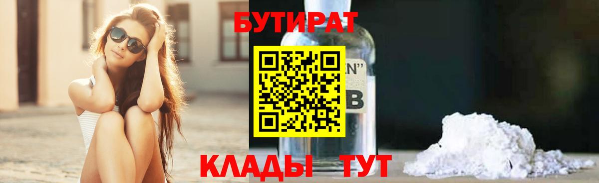 БУТИРАТ  Вход с VPN  Заринск  БУТИРАТ оксибутират 