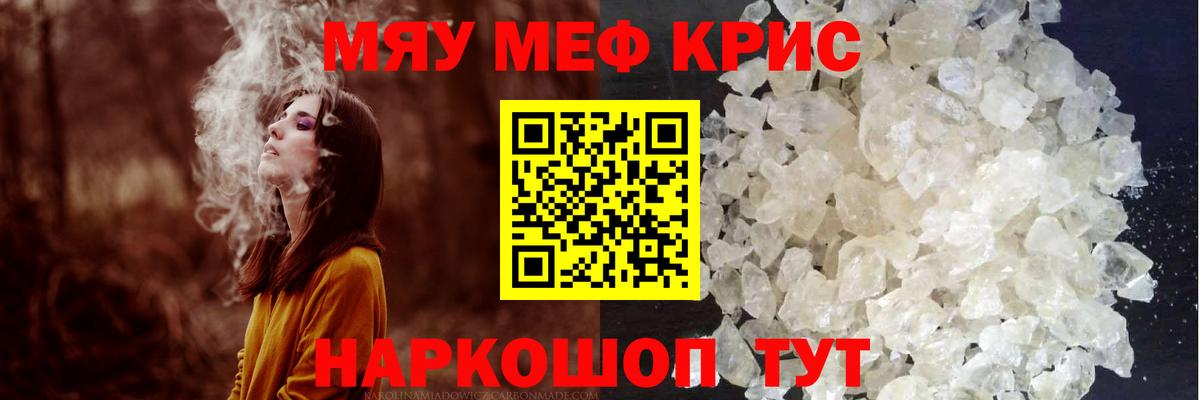 МЯУ-МЯУ мука  МЕФ мяу мяу  Меф  Заринск  Вход с VPN 